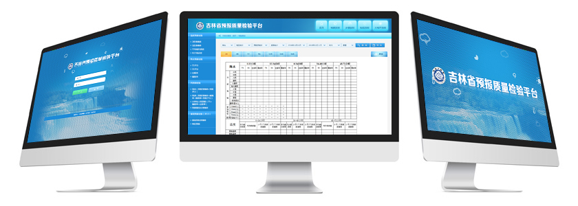 吉林省預報質量檢驗平臺,氣象軟件開發(fā)